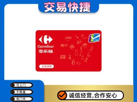 九江购物卡回收家乐福卡.jpg